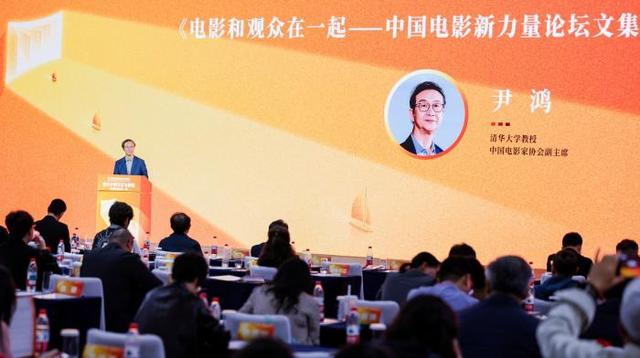 论坛上，《电影和观众在一起——中国电影新力量论坛文集2015-2025》发布。主办方供图