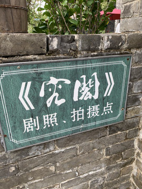 图 | 横店短剧拍摄所在的室内场景，全国各地都能找到同款