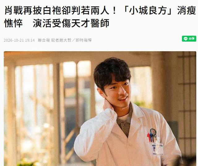 图为台媒报道截图