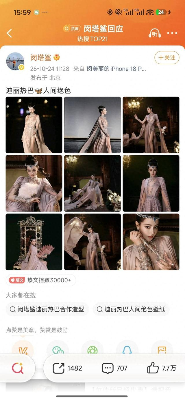 造型师闵塔鲨发迪丽热巴造型图。微博截图
