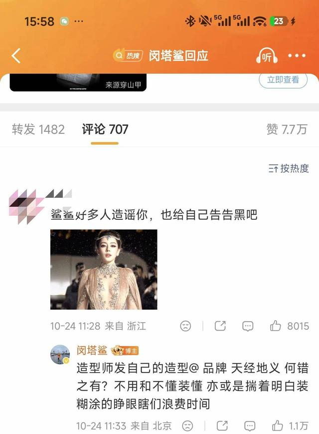 造型师闵塔鲨发迪丽热巴造型图，遭质疑后在评论区回复。微博截图