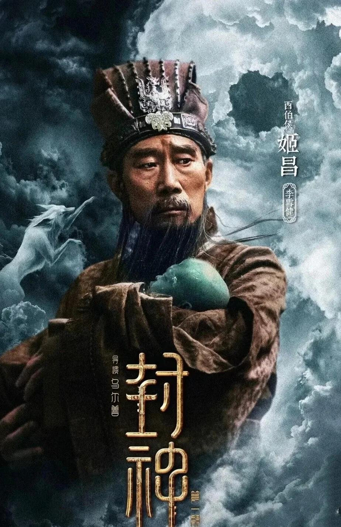 《封神第一部》李雪健 饰 西伯侯姬昌