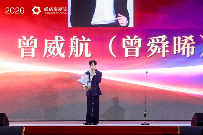 曾舜晞获荣耀青年男演员