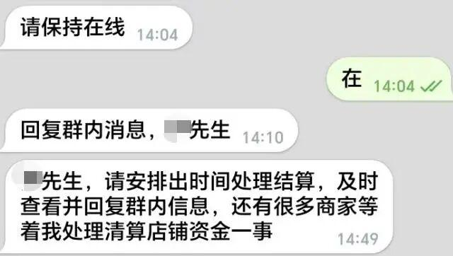 图为王先生与“平台客服”的对话。