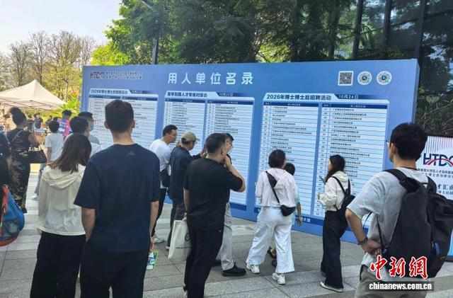 第四届粤港澳大湾区人才高质量发展大会暨博士博士后创新创业大赛用人单位名录展板吸引求职者关注。中新网记者 许青青 摄