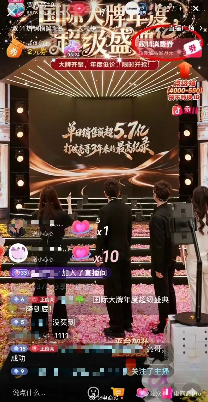 （图/贾乃亮直播间截图）