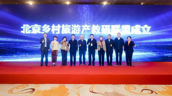 北京乡村旅游产教研联盟正式成立。图/北京联合大学