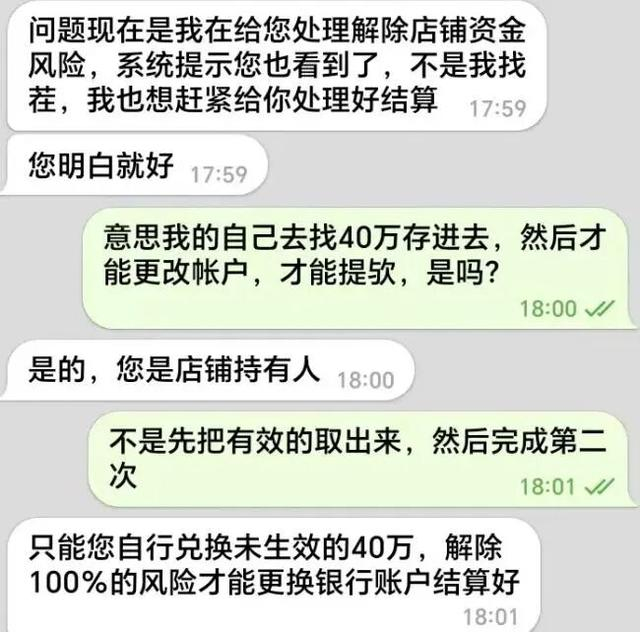 图为王先生与“平台客服”的对话。