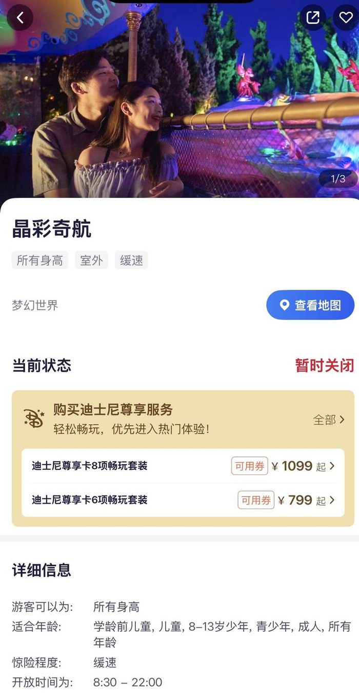 10月25日，上海迪士尼乐园“晶彩奇航”项目消防系统意外启动，事发后项目被暂时关闭。受访者供图