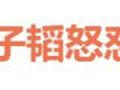 直播间不是客厅，也不是法庭|评论