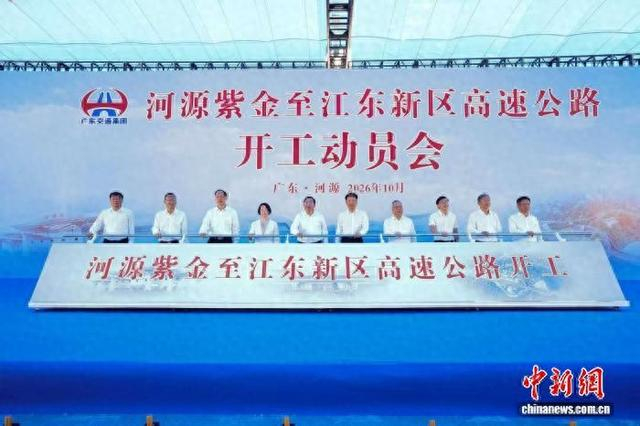 10月26日，河紫高速公路开工动员会现场。广东交通集团 供图