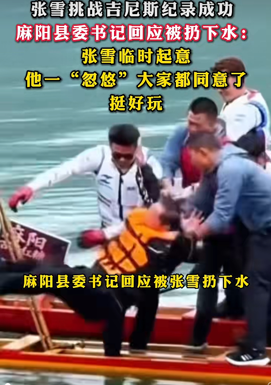 ▲麻阳县委书记廖园熙被张雪等人抬着“扔”进水里。图/澎湃新闻