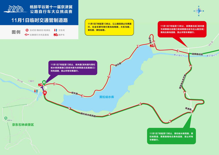 临时交通管制道路示意图。图/“北京平谷”微信公众号