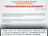 姆巴佩称对中国怀有敬意