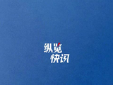 多方对姆巴佩涉华负面言论表态