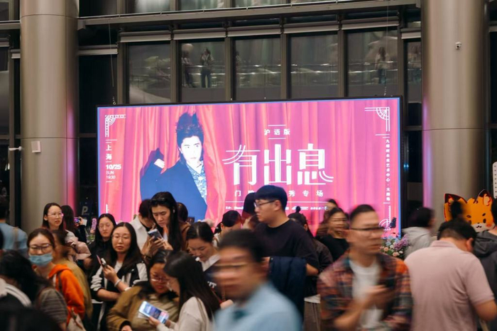 《有出息》现场人潮涌动