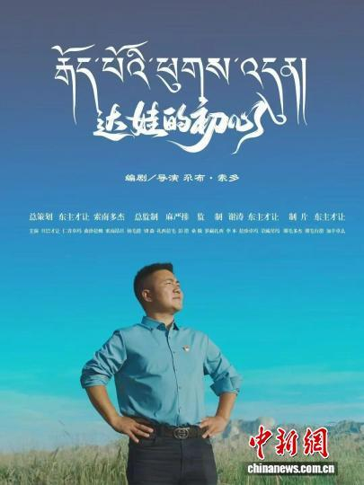 图为获奖电影海报。海西州融媒体中心供图