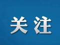 扬州童某被悬赏！