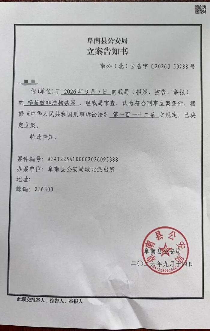 ▲警方出具的立案回执。