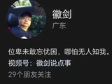 反诈博主“徽剑”遭买凶杀害，电诈不除绝不收兵