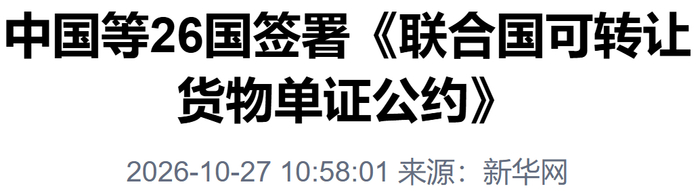 来源：新华社