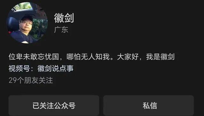 “徽剑”的社交平台自我介绍