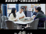 快乐的氛围直接传递到屏幕前，这笑憋不了一点