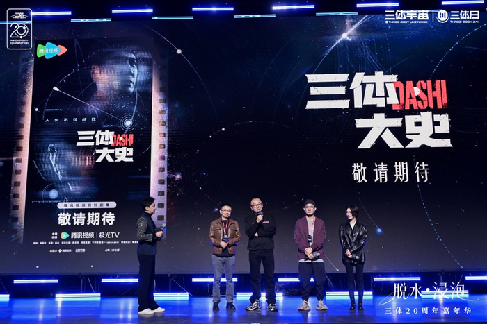 导演杨磊和视觉导演陆贝珂分享剧集《三体·大史》的最新消息