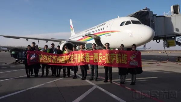 长春—西安—拉萨航线开通（长春机场供图）