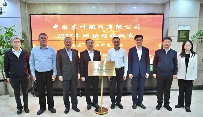 10月28日，中国茶叶股份有限公司旧址挂牌仪式在中垦大楼举行。 澎湃新闻记者 张呈君 摄