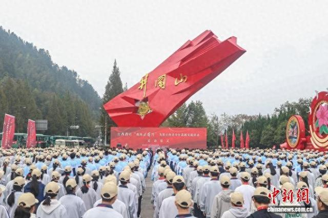 10月28日，江西井冈山，江西省以“我的井冈行”为重点的青少年思政实践活动启动仪式现场。记者 刘力鑫 摄