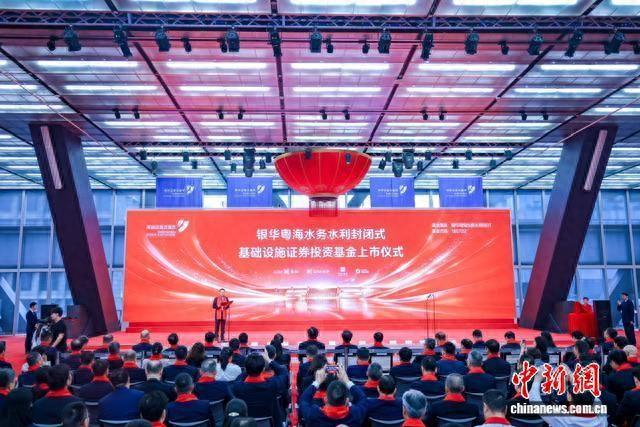 上市仪式现场。广东省水利厅 供图