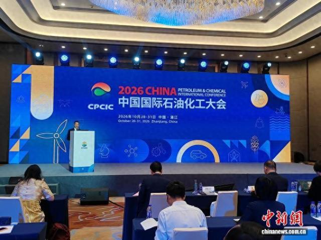28日至31日，第十七届中国国际石油化工大会在广东湛江举行，图为大会媒体日活动现场。谢剑锋 摄