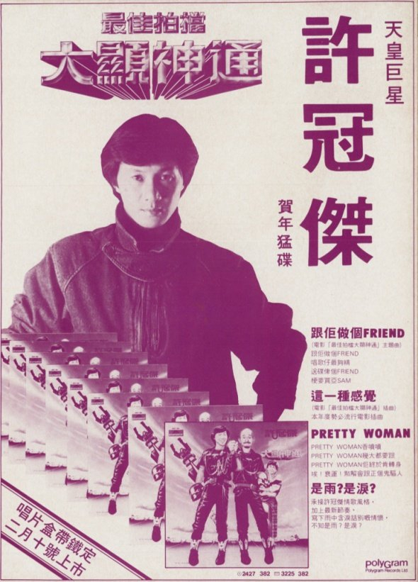 许冠杰