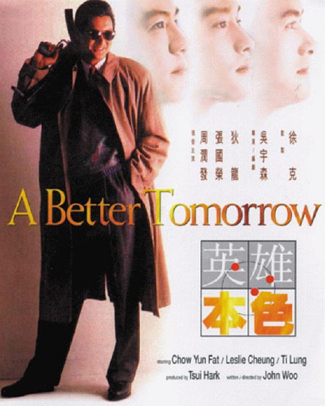 电影《英雄本色》