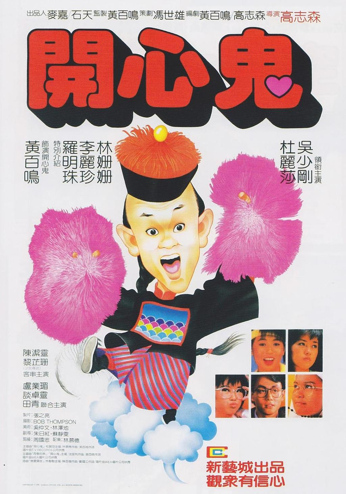 电影《开心鬼》