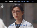 菅韧姿小城良方演基层医生车明明，学医八年月薪三千晚上唱二人转