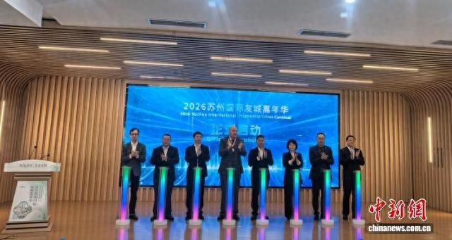 启动仪式。中新网记者 常慕城 摄