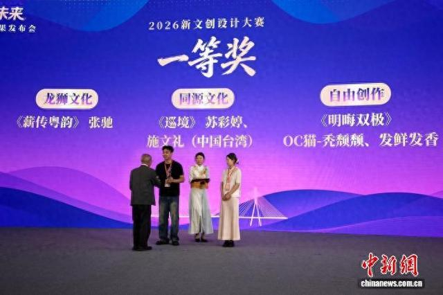 10月29日，2026两岸青年新文创成果发布会在厦门举行。图为颁奖现场。 吴冠标 摄