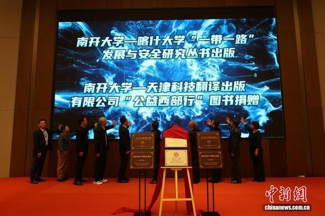 图为活动现场。南开大学经济发展与安全研究中心供图