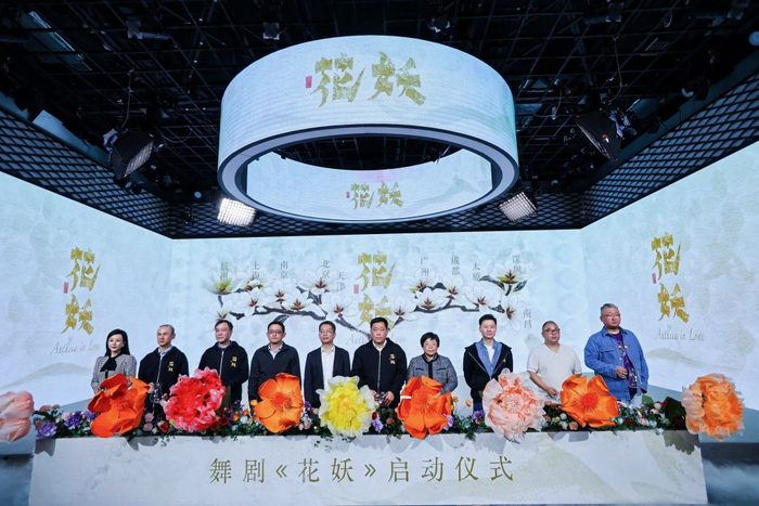 10月28日，取材古典文学与城市文脉的原创舞剧《花妖》举办启动仪式