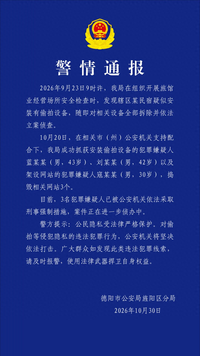 图片来源：“旌阳公安”微信公众号