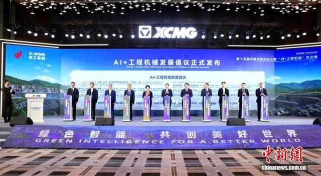 发展倡议正式发布现场。徐工集团供图