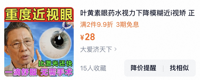 大爱济天下店铺宣传截图。