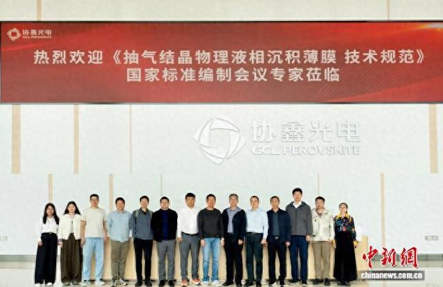光伏产业链龙头企业及科研机构代表参加国家标准编制审定会议合影。会议主办方 供图