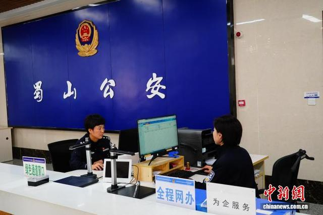 10月30日，蜀山户政大厅内，“绿色通道”窗口和“全程网办”窗口的民警正在办理业务。刘心羽 摄