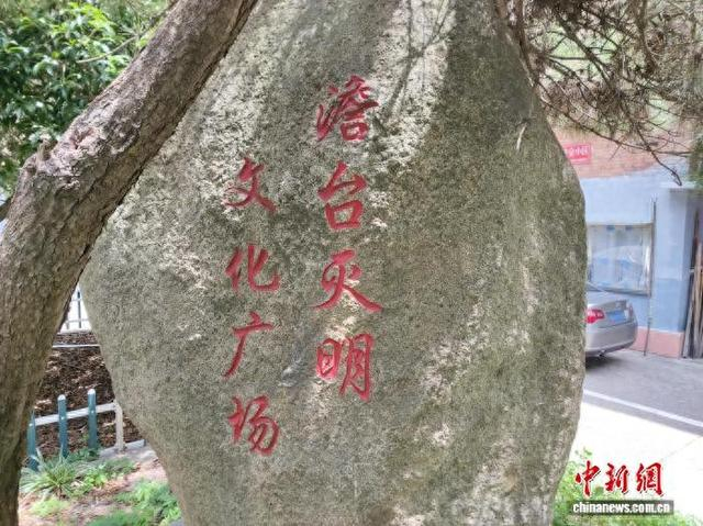 图为位于江西省南昌市东湖区的澹台灭明墓遗址处的石碑。东湖区融媒体中心供图