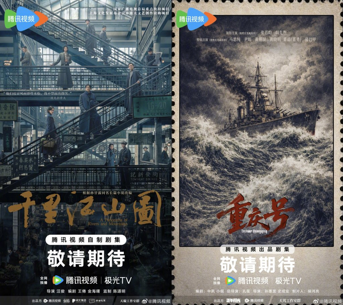 《千里江山图》《重庆号》海报