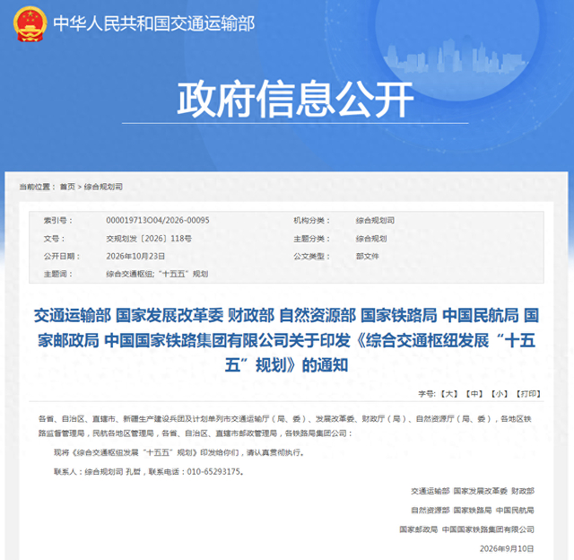 交通运输部官网截图