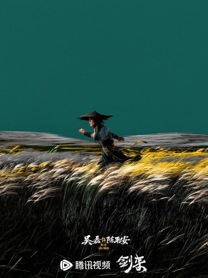 《剑来》海报